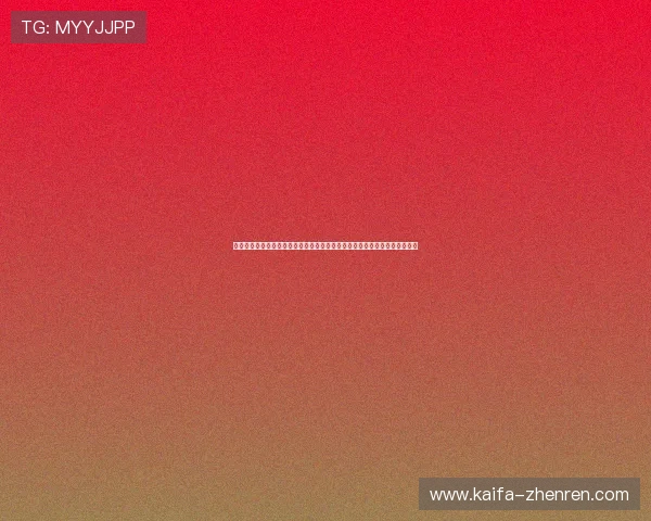 凯发线上娱乐平台官网下载：下载过程中遇到问题的解决方案与客服联系方式