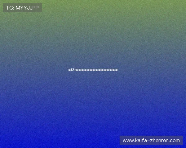 凯发K8平台网页版支持多设备登录，随时随地畅玩精彩纷呈的游戏内容