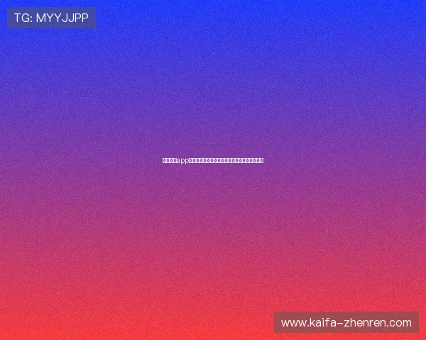 凯发棋牌app下载官方最新版，安全稳定的棋牌游戏平台推荐