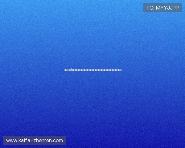 如何在k8凯发旗舰厅上快速注册账号并保障个人信息安全，成为游戏高手的第一步