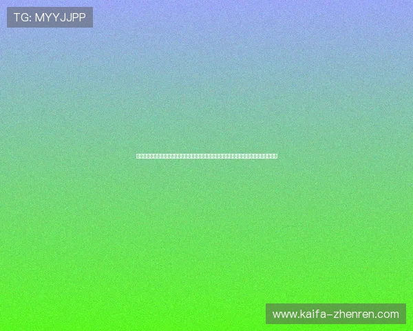 凯发真人平台新版本上线全面升级游戏界面和操作流程，提升用户体验享受更流畅的娱乐体验