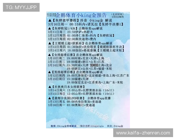 利用K8体育大全掌握体育直播的最新时间表与频道信息